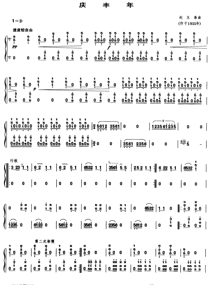 庆丰年古筝谱