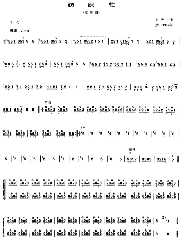 纺织忙古筝谱