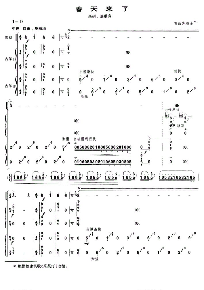 春天来了古筝谱