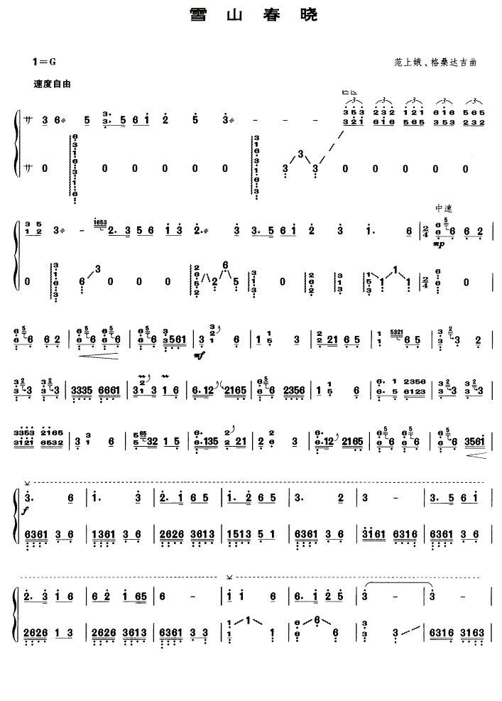 雪山春晓古筝谱