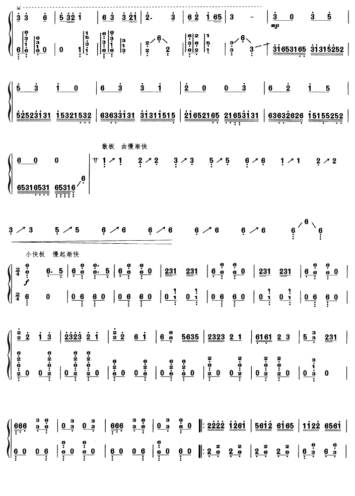 雪山春晓古筝谱