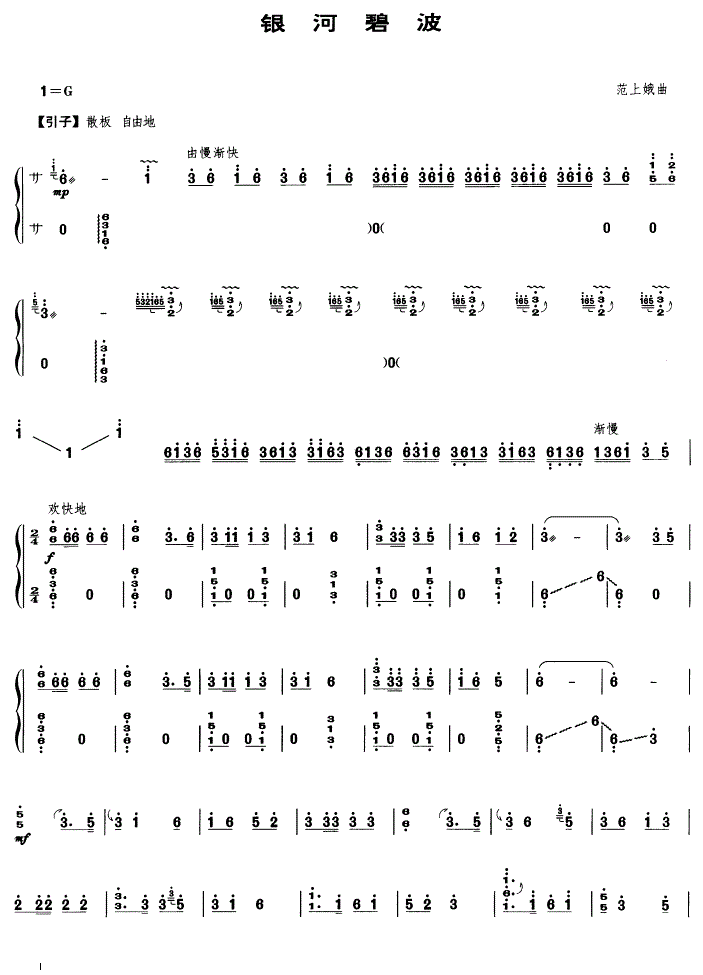 银河碧波古筝谱