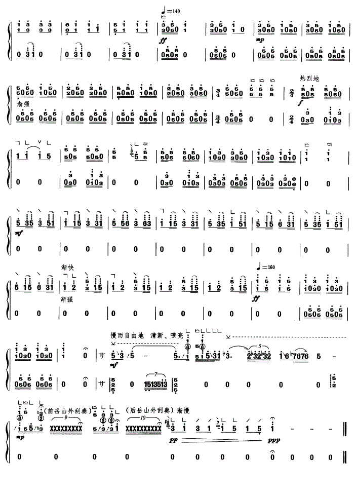 苗岭的早晨古筝谱