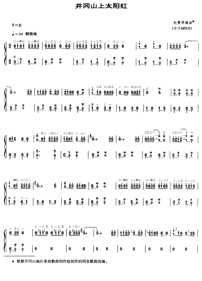 井冈山上太阳红古筝谱_井冈山上太阳红的古筝演奏视频