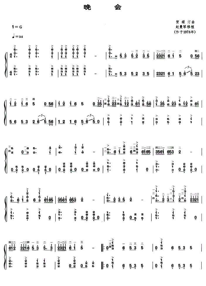 晚会古筝谱