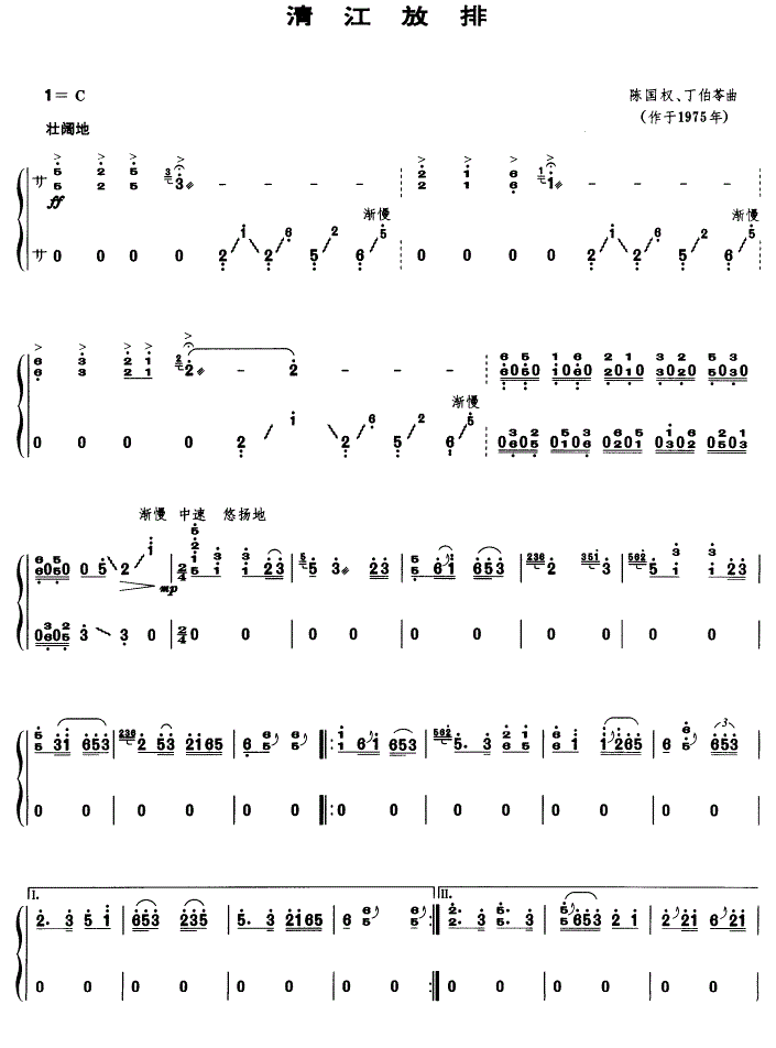 清江放排古筝谱