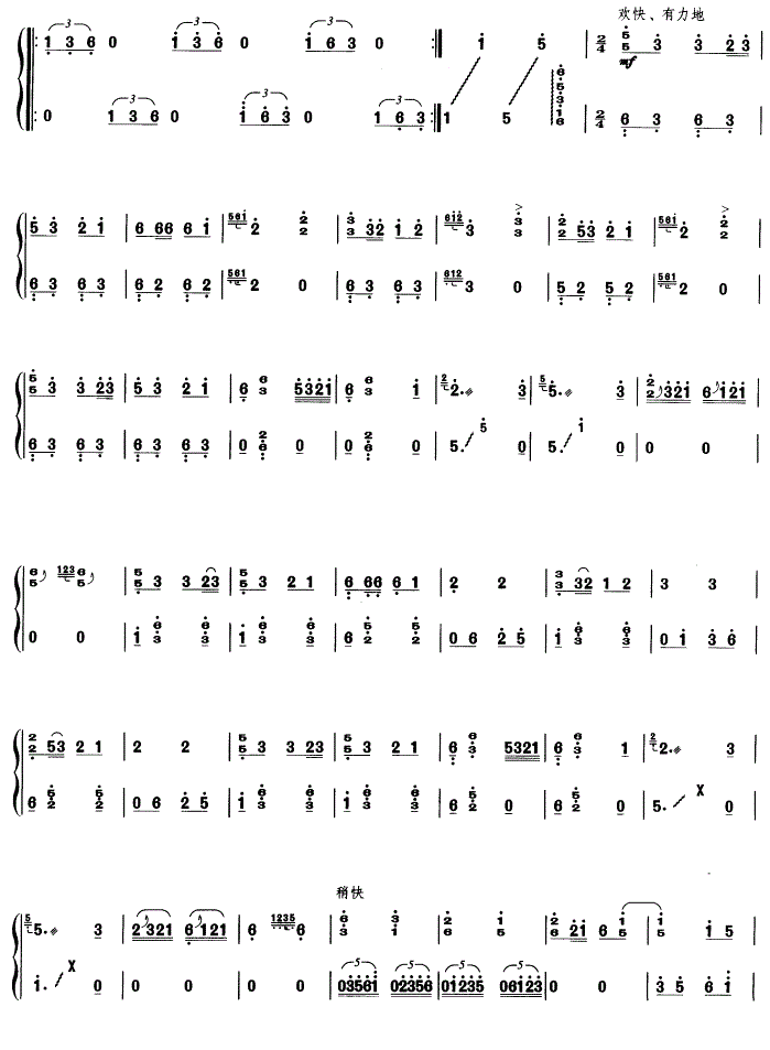 清江放排古筝谱