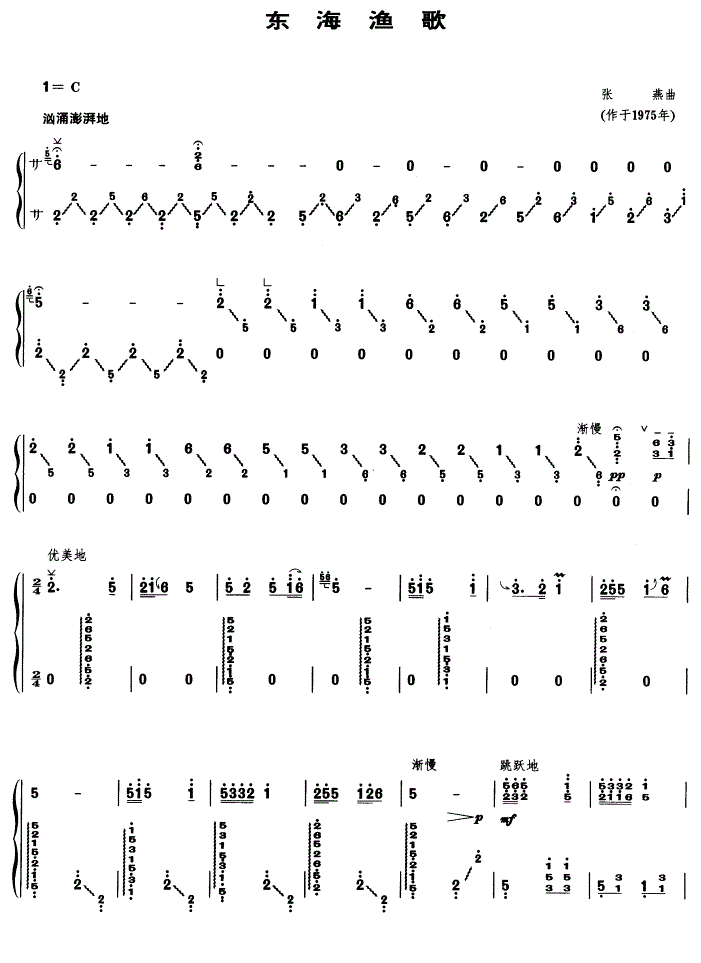 东海渔歌古筝谱