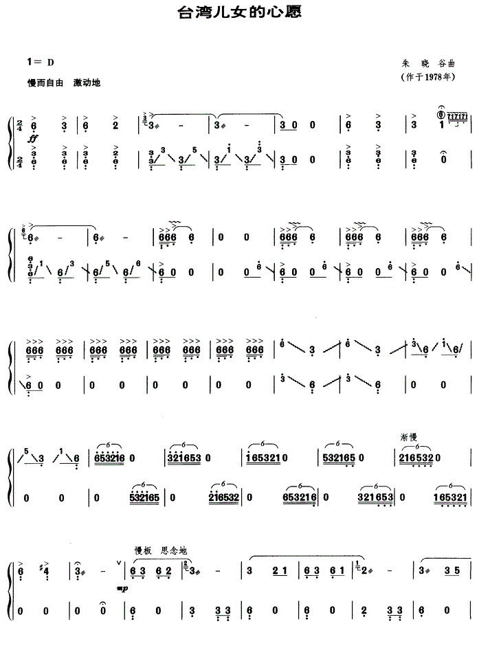台湾儿女的心愿古筝谱