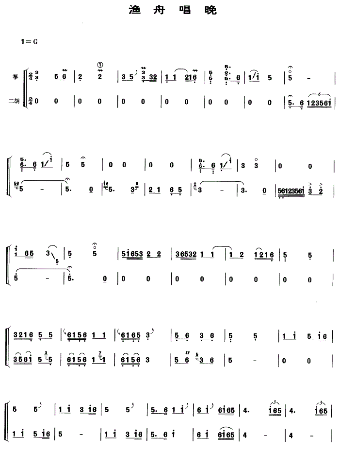 渔舟唱晚古筝谱