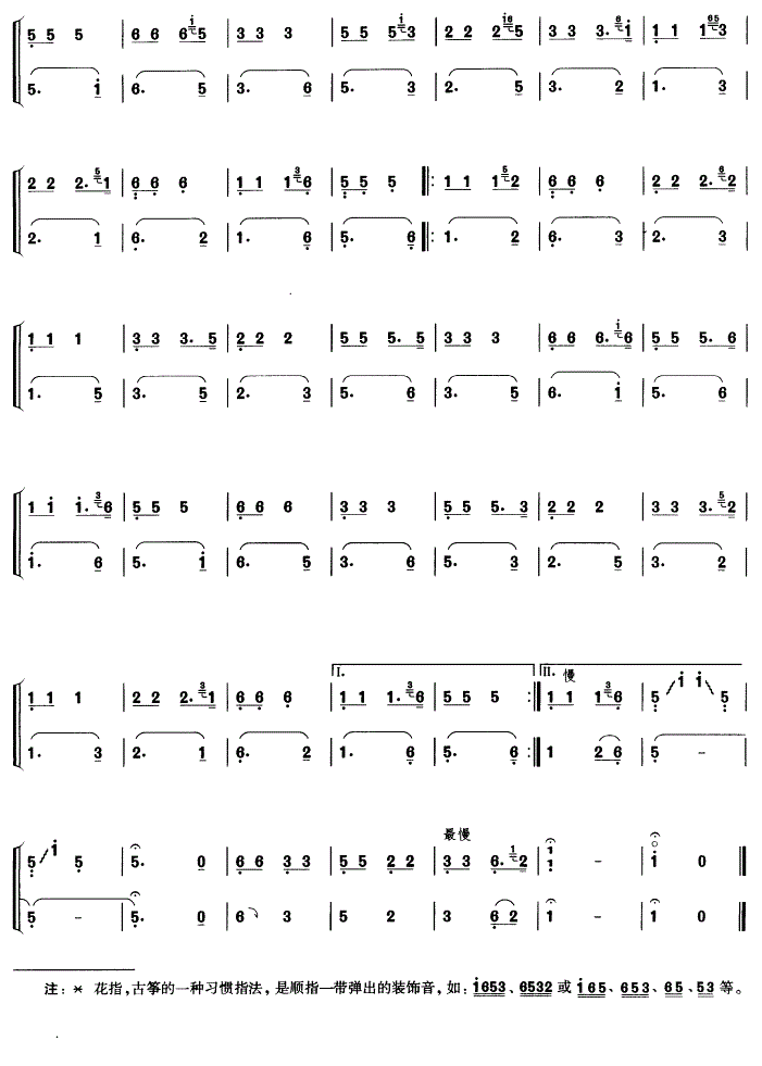 渔舟唱晚古筝谱