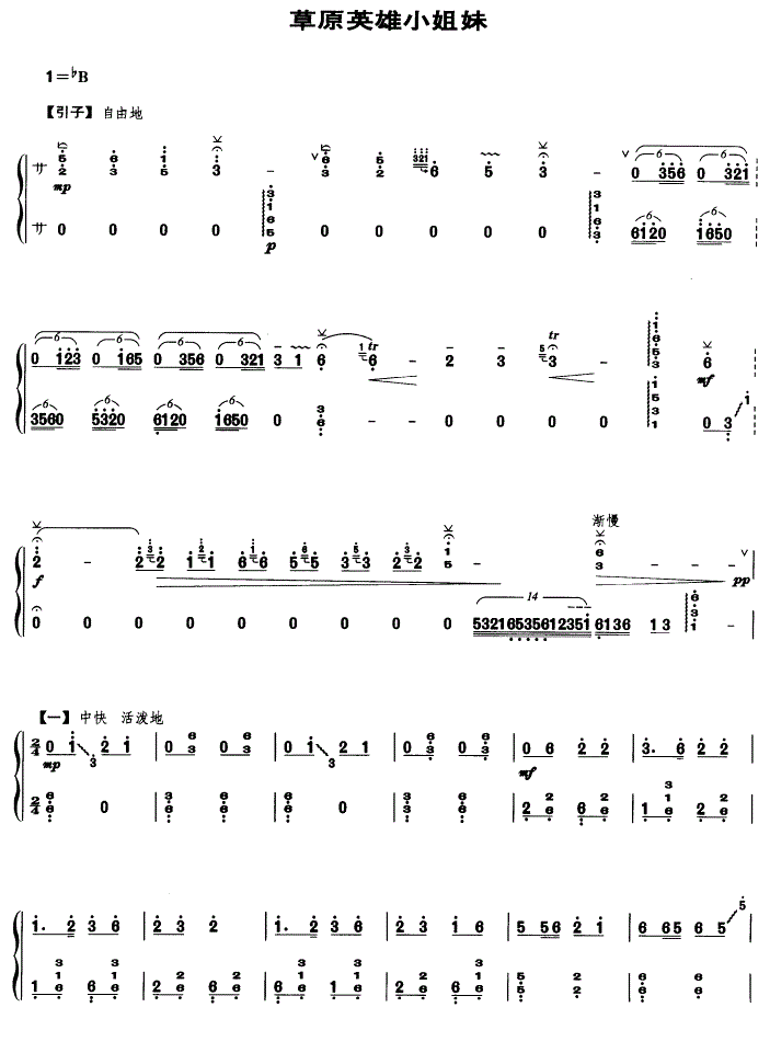 草原英雄小姐妹古筝谱