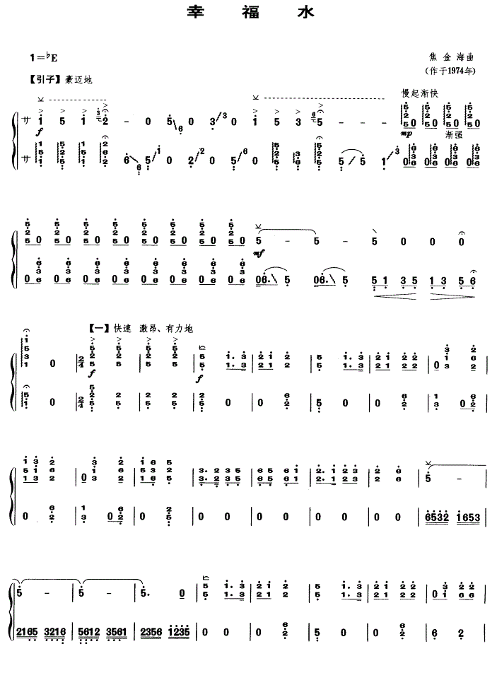 幸福水古筝谱