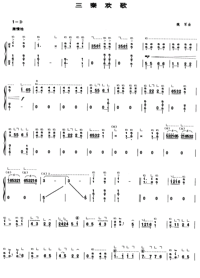 三秦欢歌古筝谱