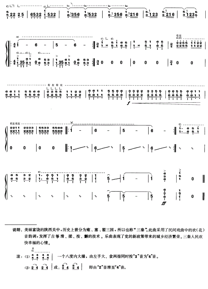 三秦欢歌古筝谱