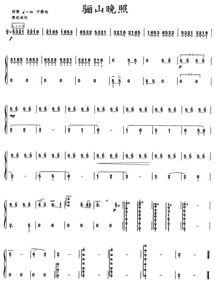 骊山晚照古筝谱