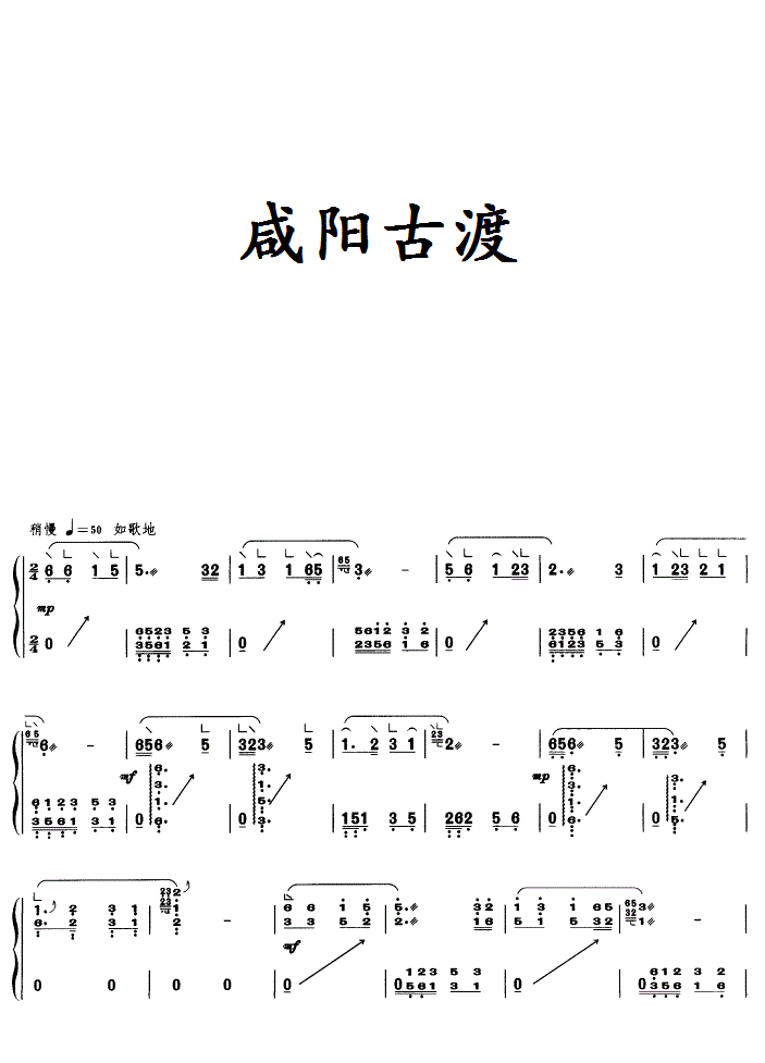 咸阳古渡古筝谱