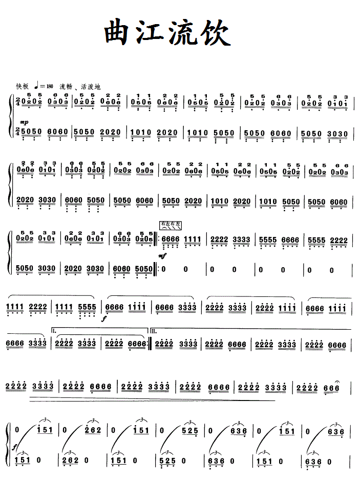 曲江流饮古筝谱