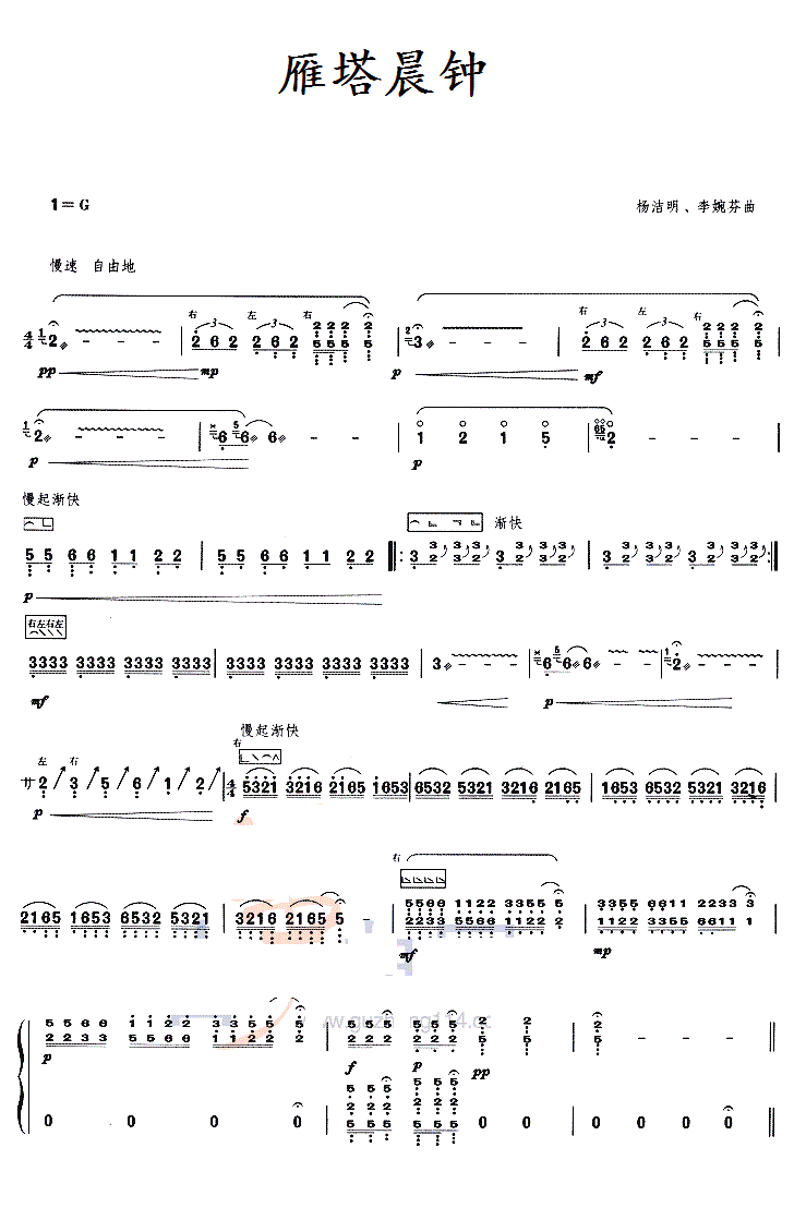 雁塔晨钟古筝谱