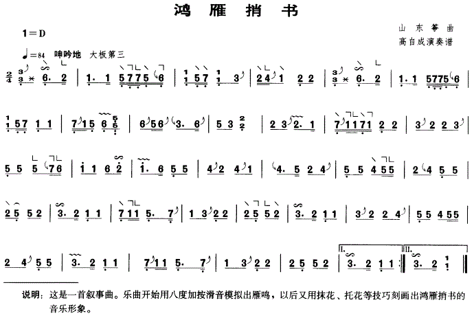 鸿雁捎书古筝谱