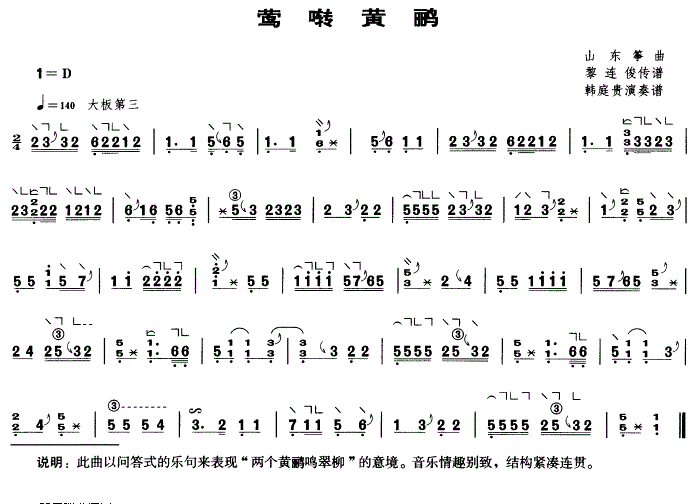 莺转黄鹂古筝谱