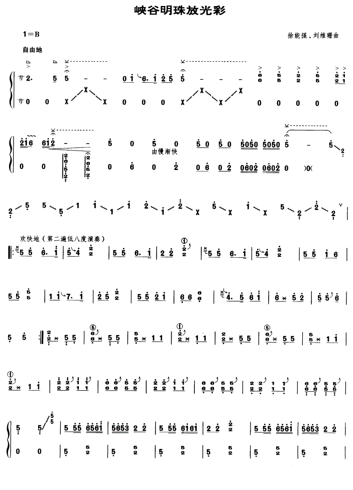 峡谷明珠放光彩古筝谱