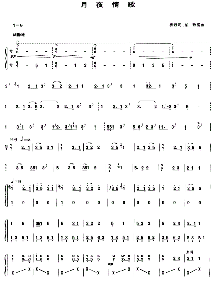 月夜情歌古筝谱