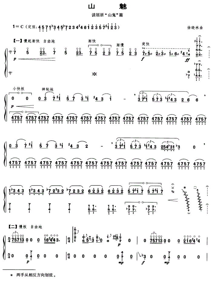 山魅古筝谱