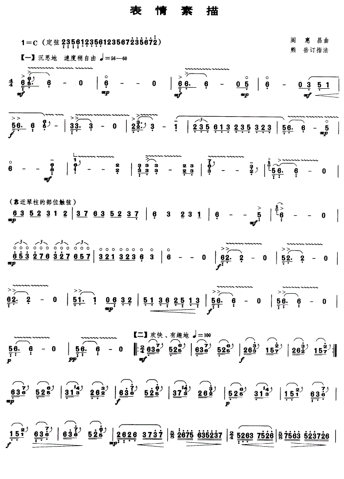 表情素描古筝谱