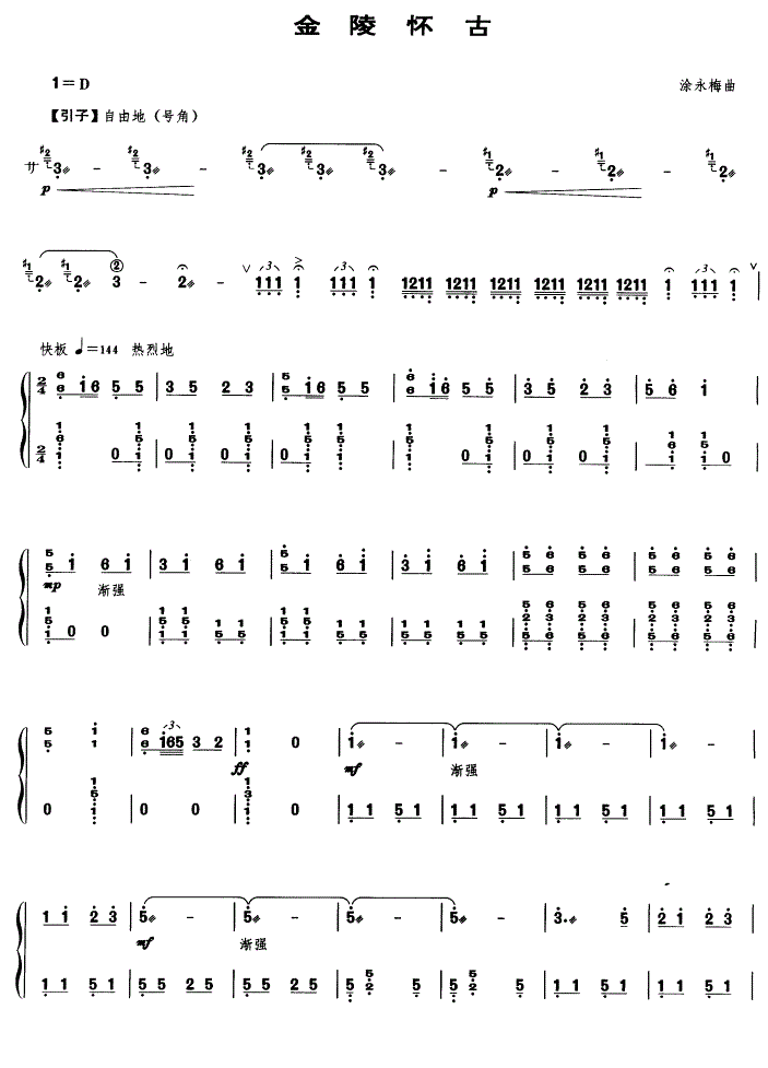 金陵怀古古筝谱