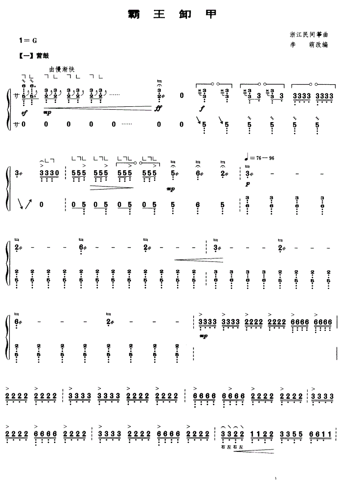 霸王卸甲古筝谱