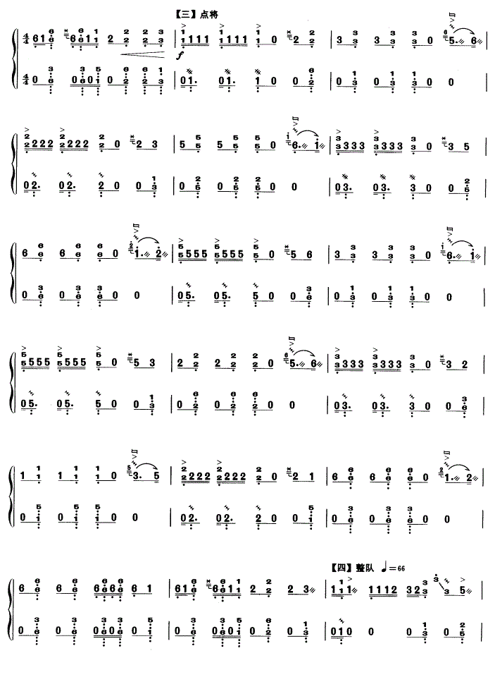 霸王卸甲古筝谱