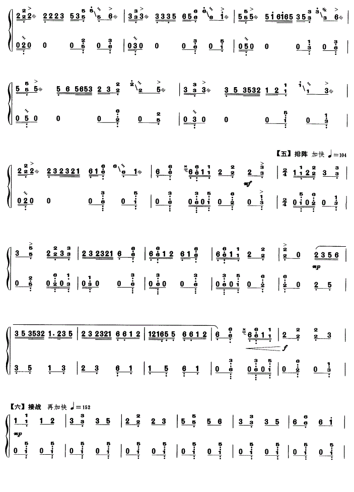 霸王卸甲古筝谱