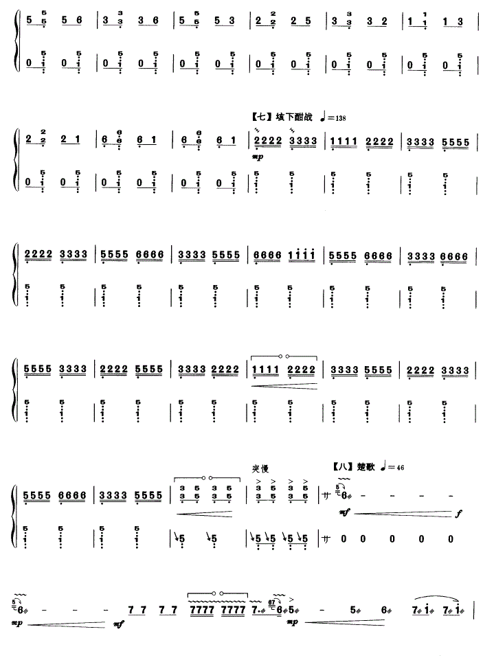 霸王卸甲古筝谱