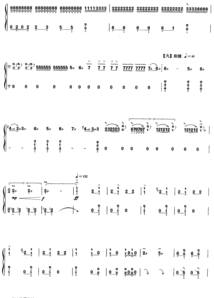 霸王卸甲古筝谱