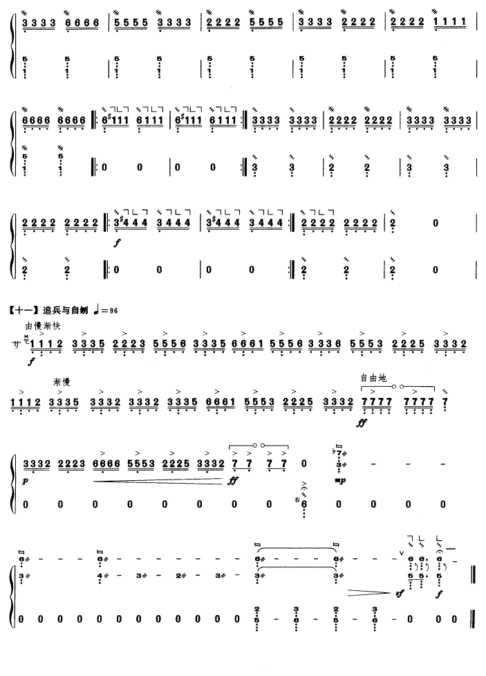 霸王卸甲古筝谱