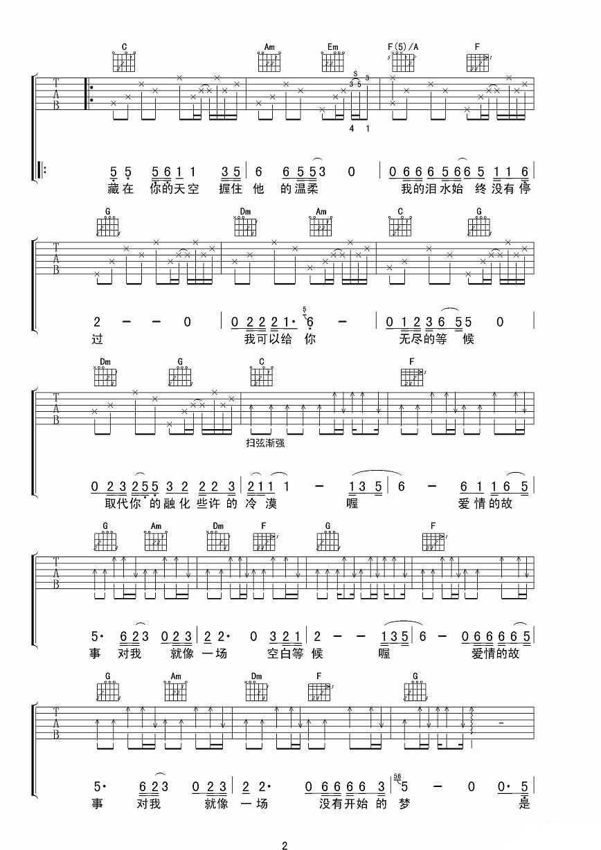 爱情的故事吉他谱 方季惟 C调
