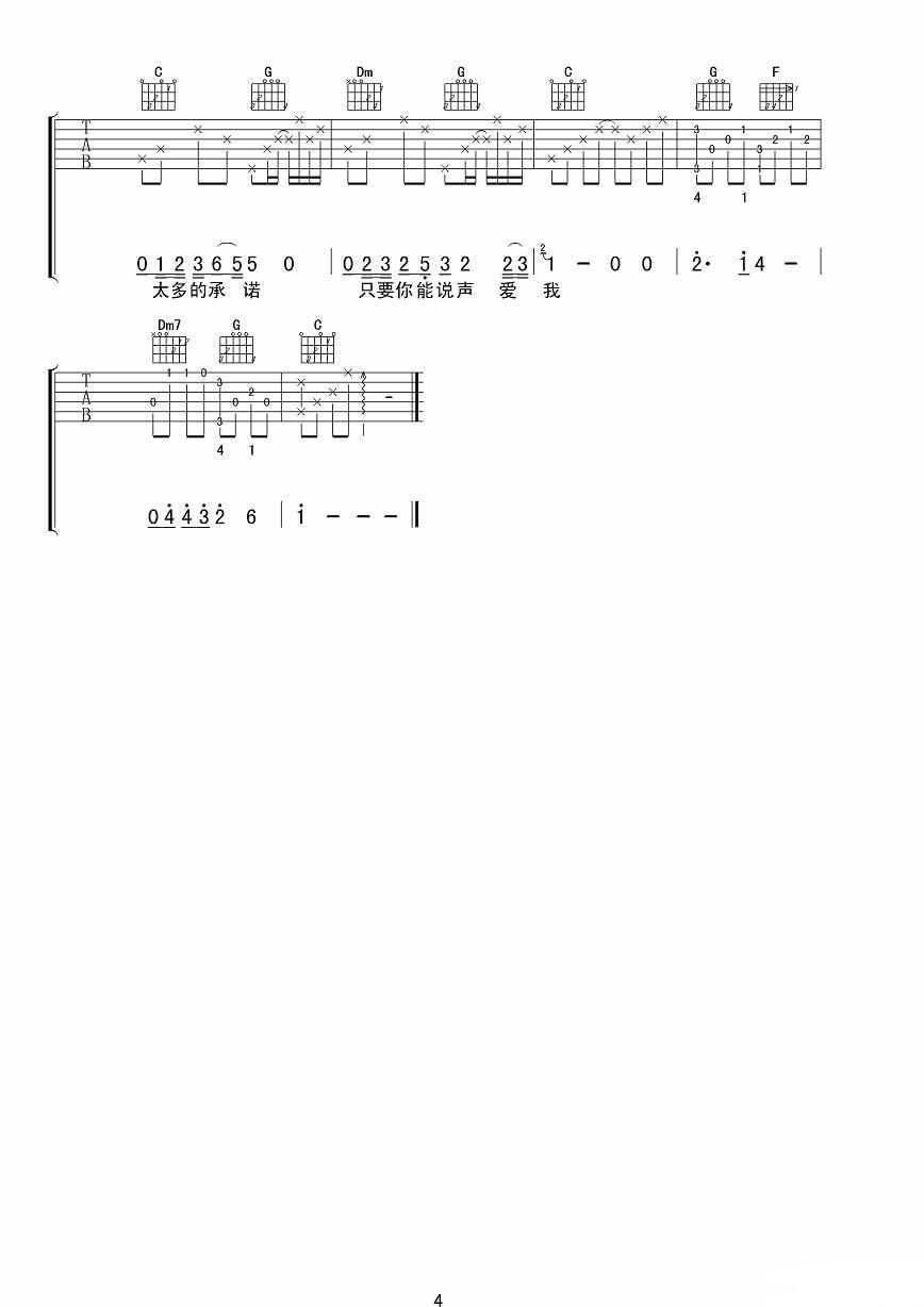 爱情的故事吉他谱 方季惟 C调