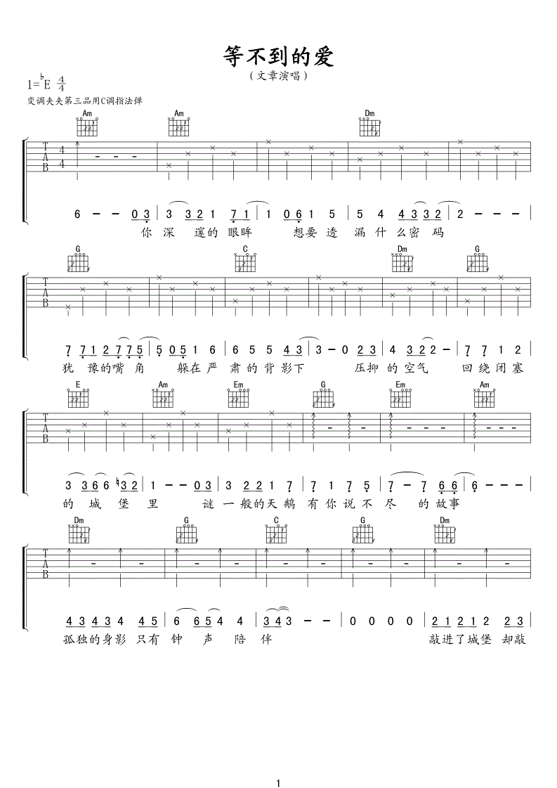 等不到的爱吉他谱 文章