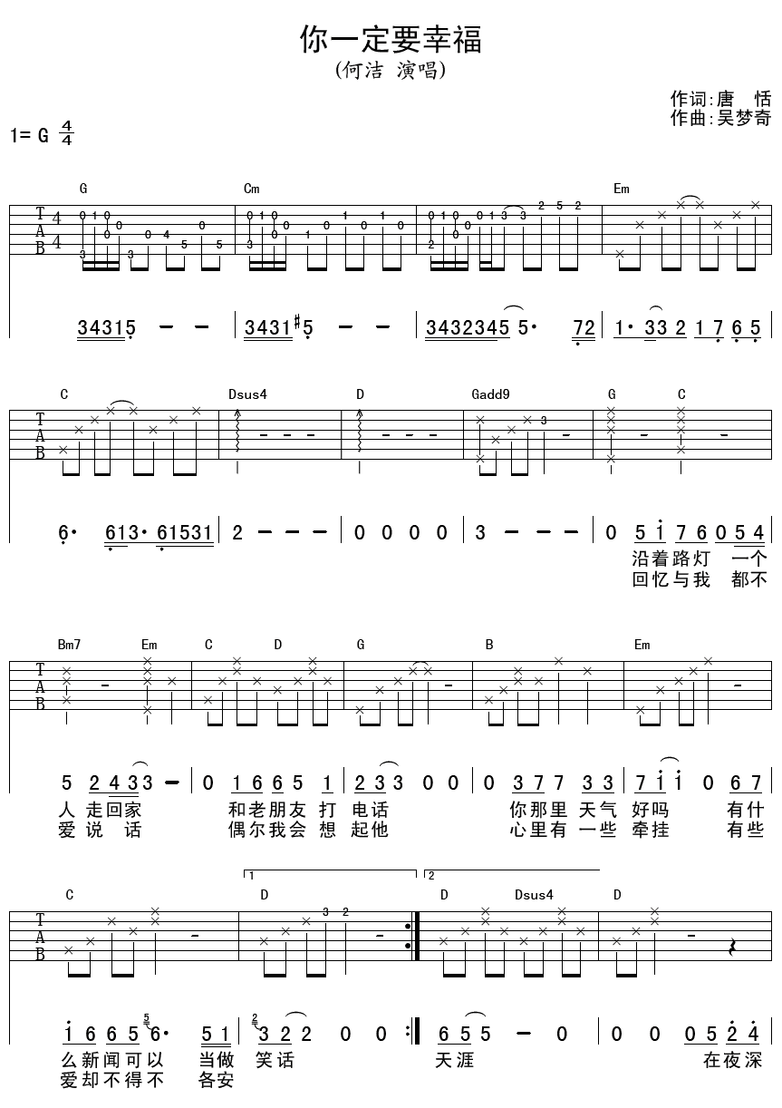 你一定要幸福吉他谱 何洁
