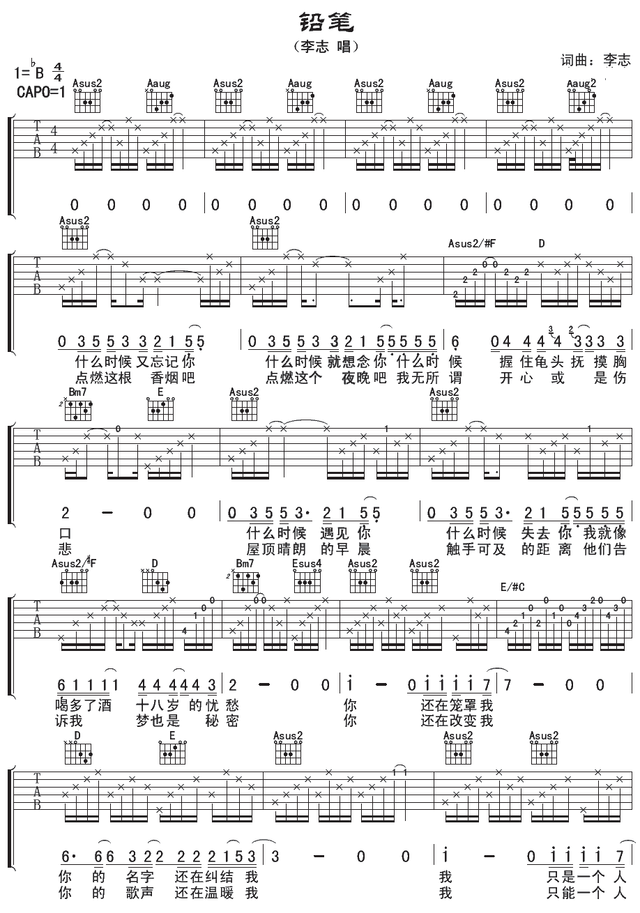 铅笔吉他谱 李志