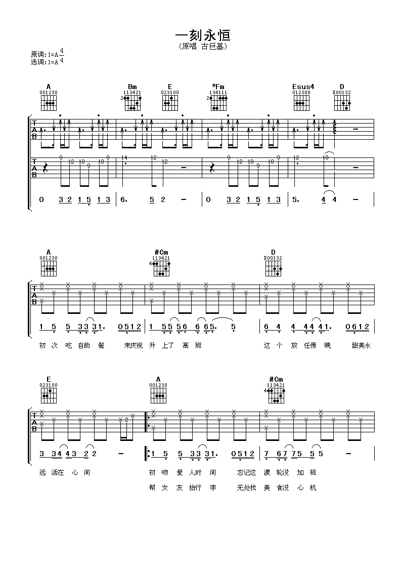 一刻永恒吉他谱 古巨基