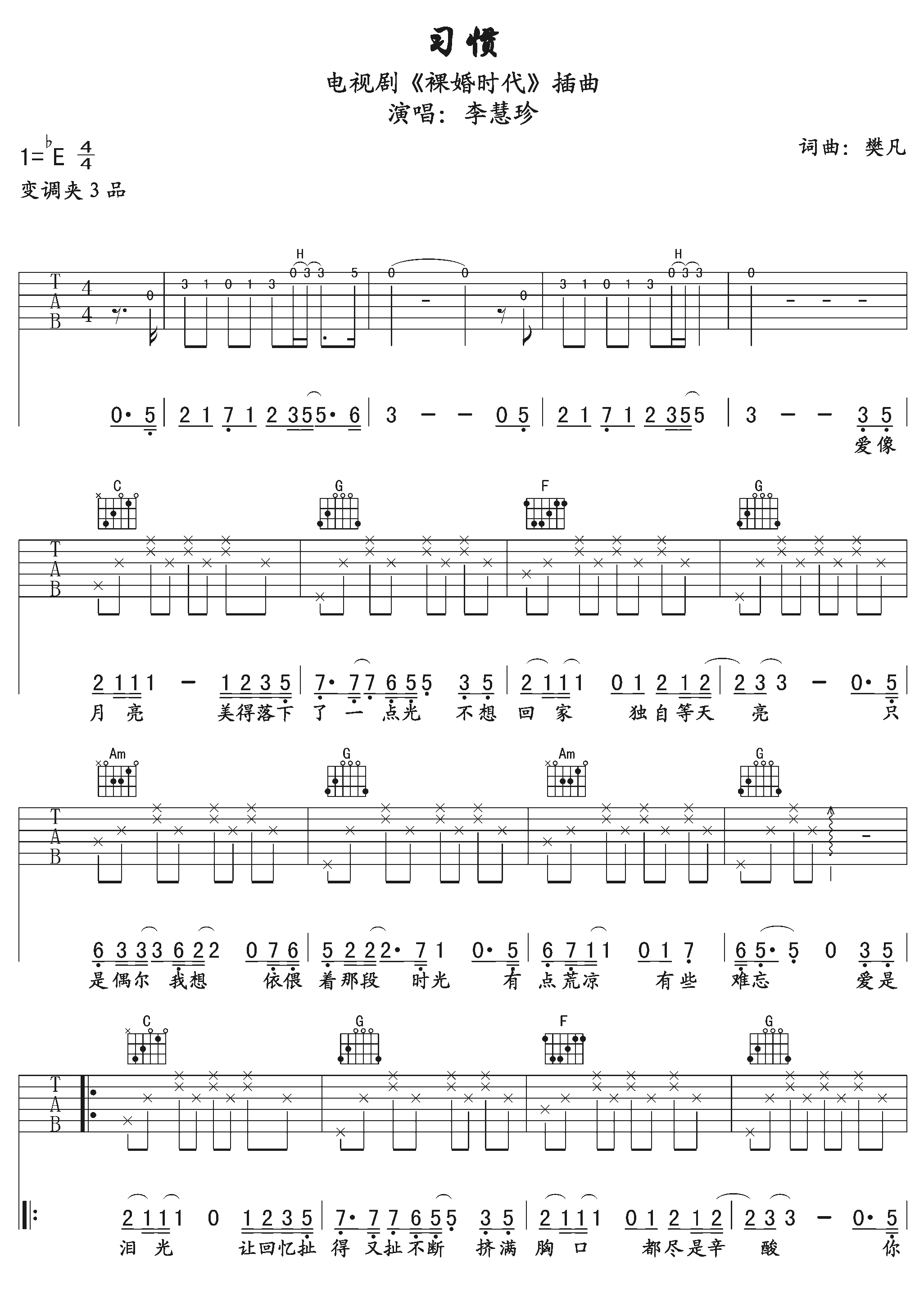 习惯吉他谱 李慧珍