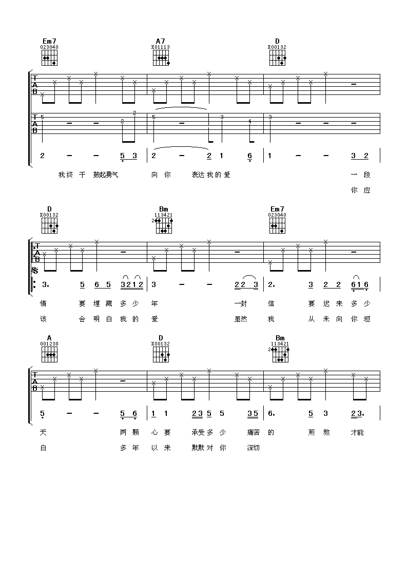 迟来的爱迟来的爱吉他谱 李茂山林淑蓉