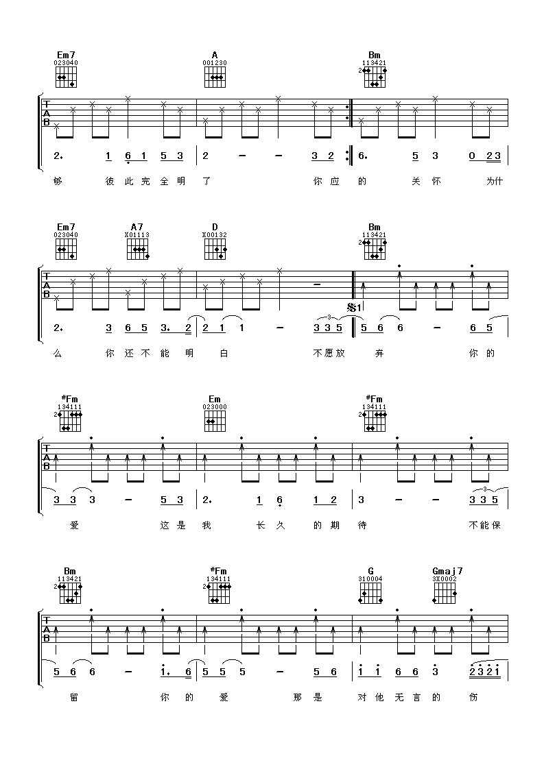 迟来的爱迟来的爱吉他谱 李茂山林淑蓉