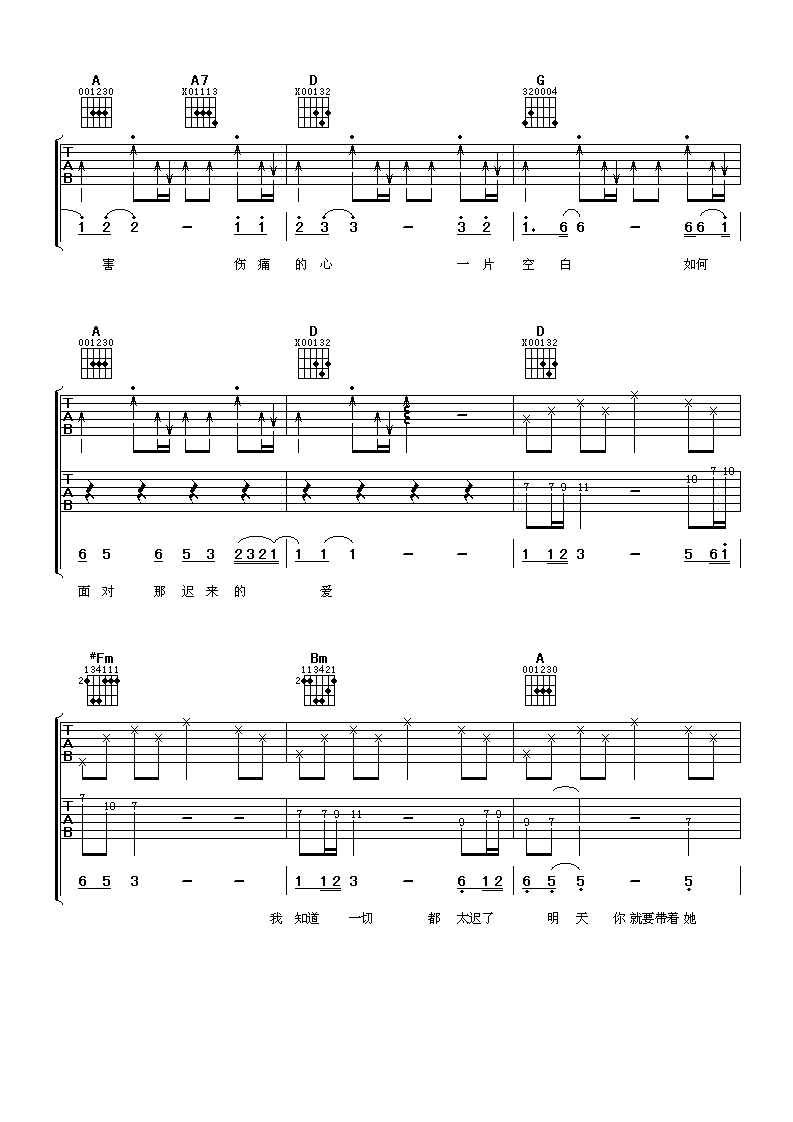 迟来的爱迟来的爱吉他谱 李茂山林淑蓉