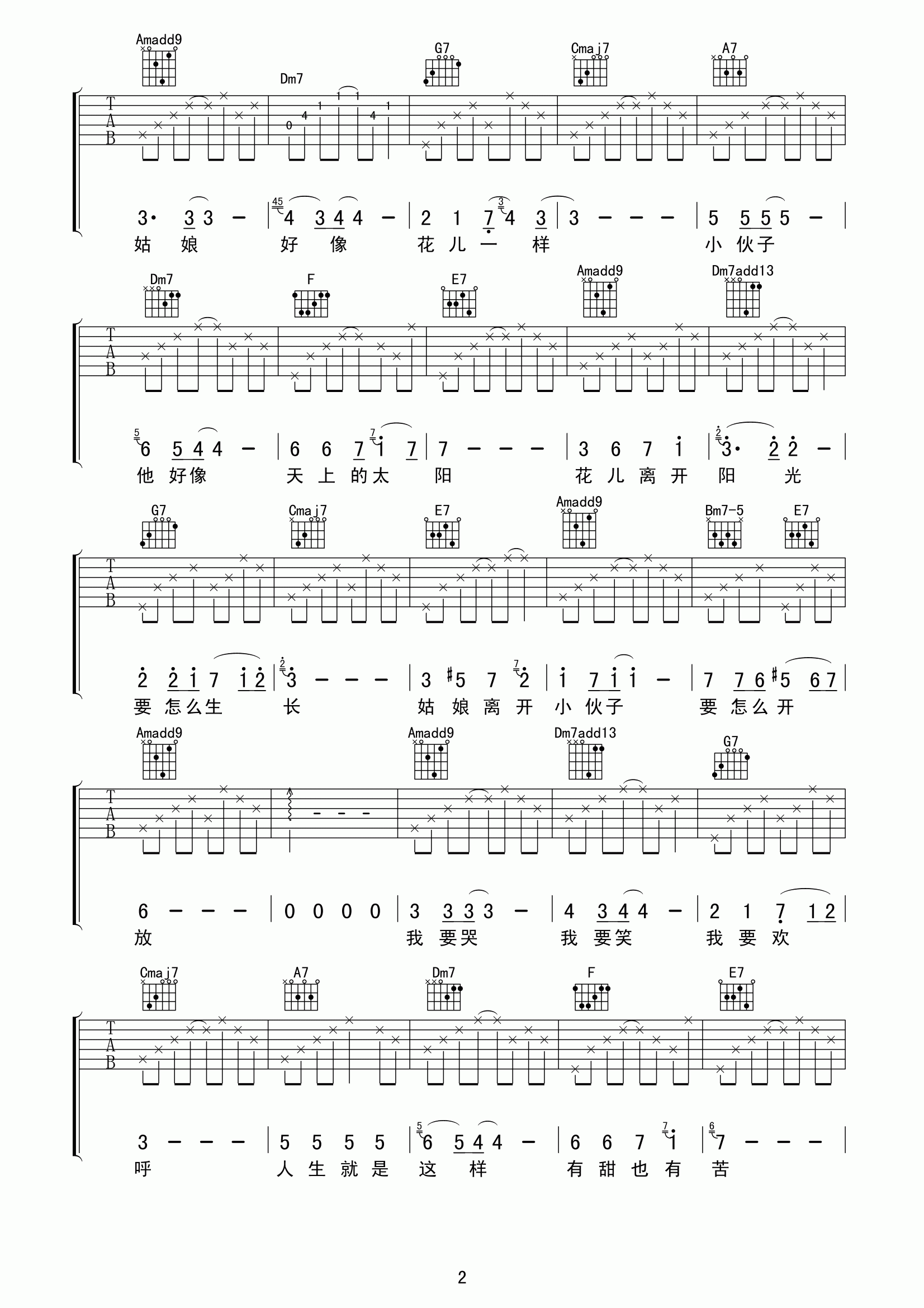 一江水吉他谱 李行亮