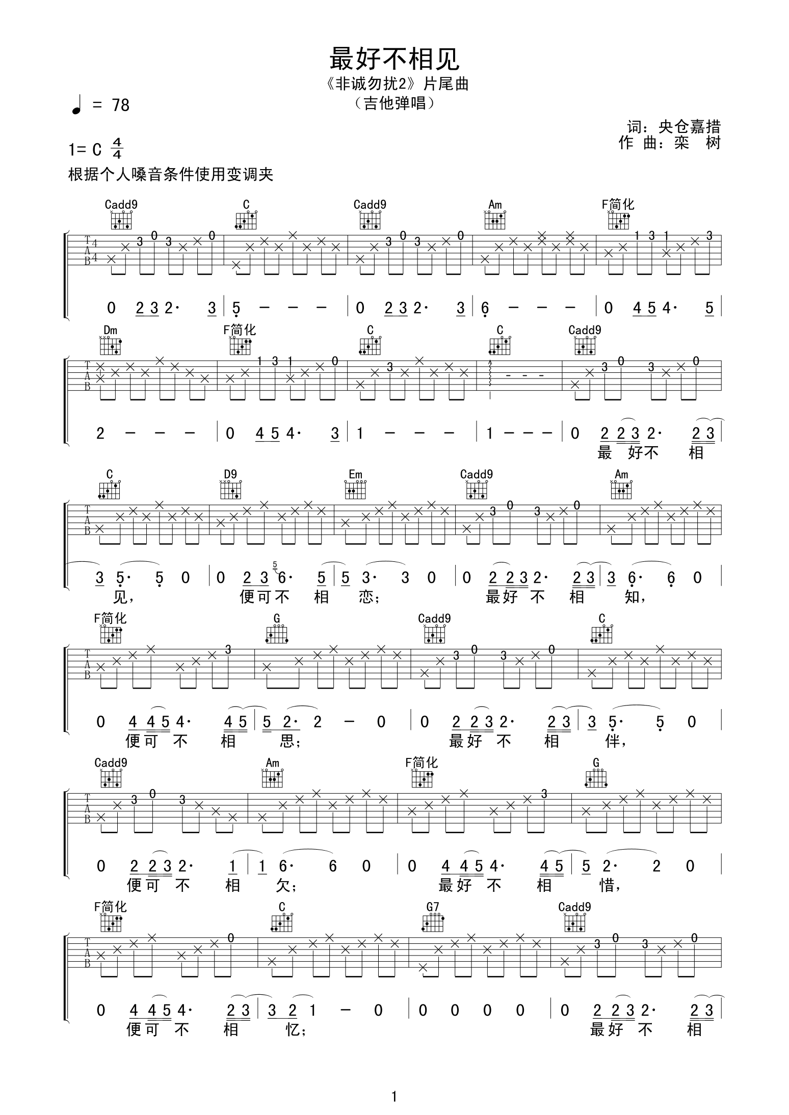 最好不相见吉他谱 李漠