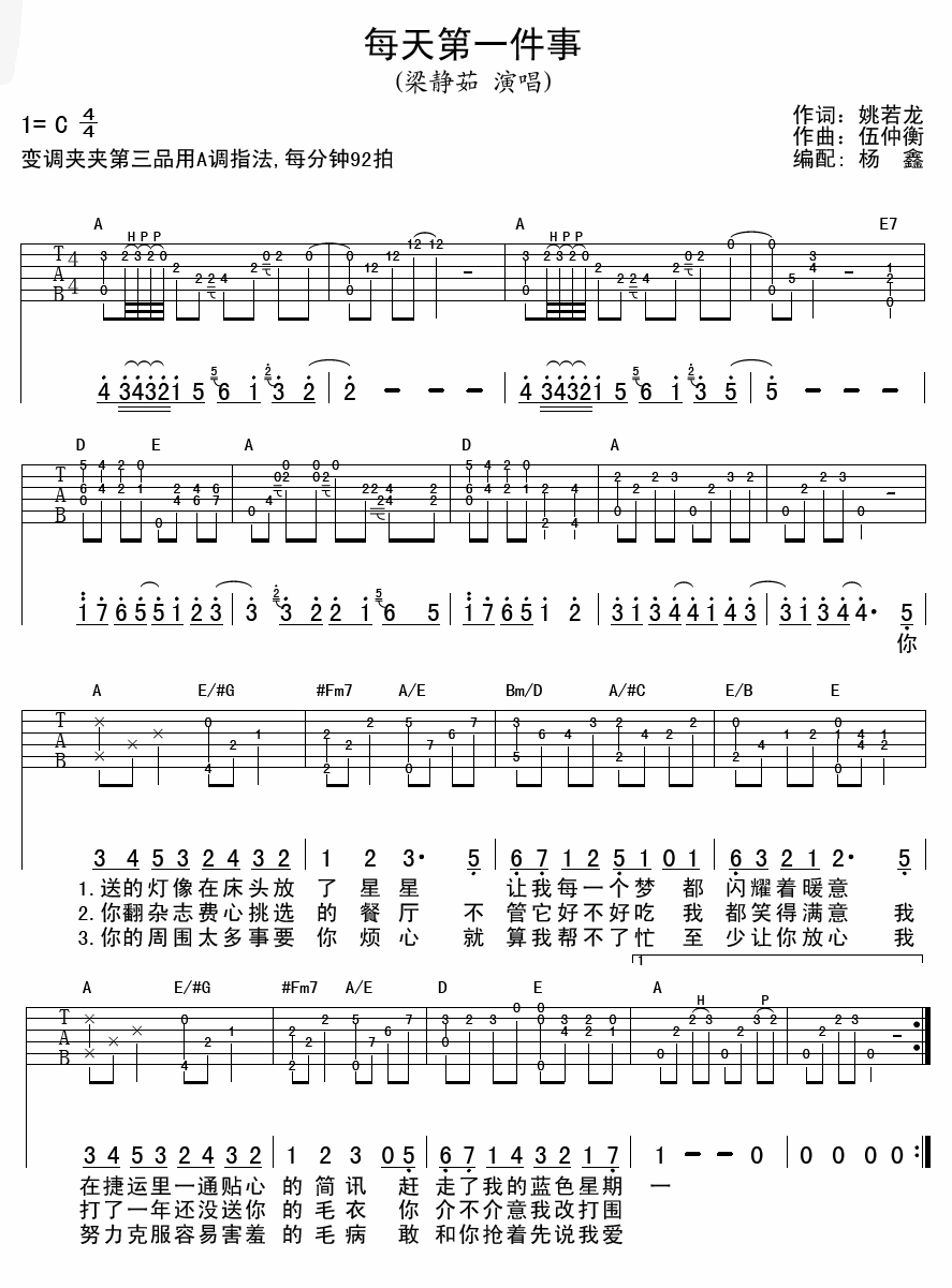 每天第一件事吉他谱 梁静茹