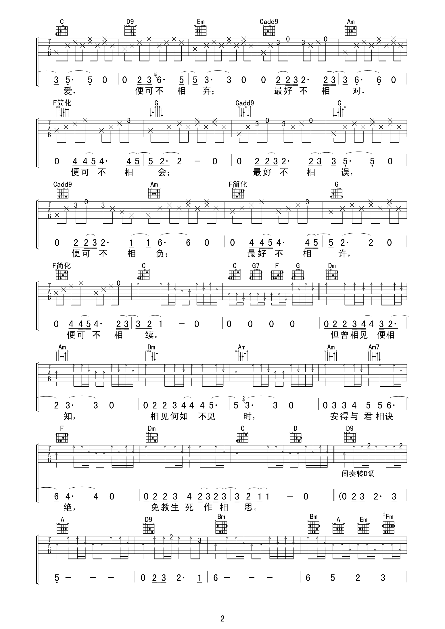 最好不相见吉他谱 李漠